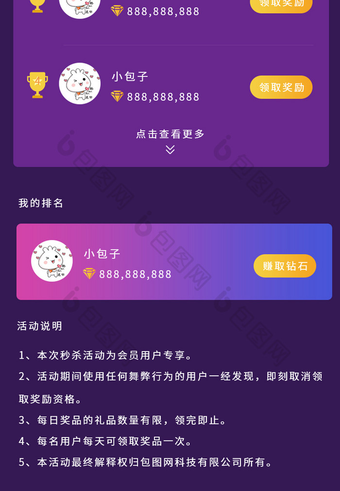 紫色渐变流行排行榜h5长图