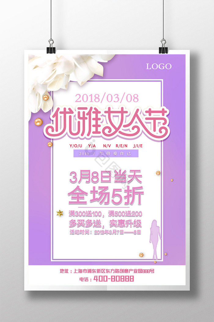 优雅女人节妇女节女神节女王节广告图片