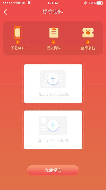 红色简约商务风资料提交界面设计