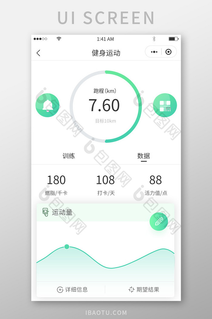 绿色渐变简约风跑步健身数据信息界面设计