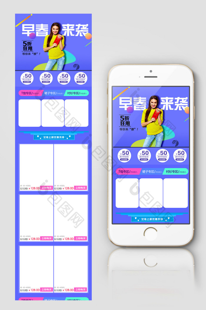 早春女装来袭海报手机端模板