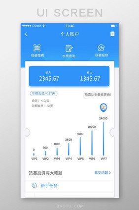 蓝色简约风格个人账户信息展示及界面设计