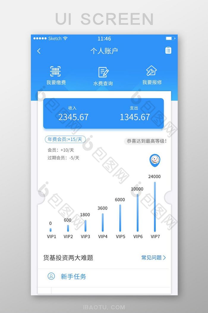 蓝色简约风格个人账户信息展示及界面设计