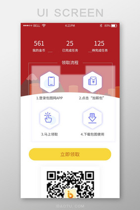 红包邀请好友领取流程及分享界面设计