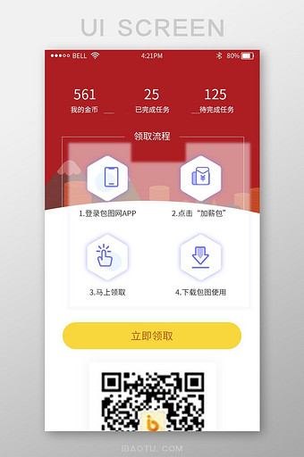 红包邀请好友领取流程及分享界面设计图片