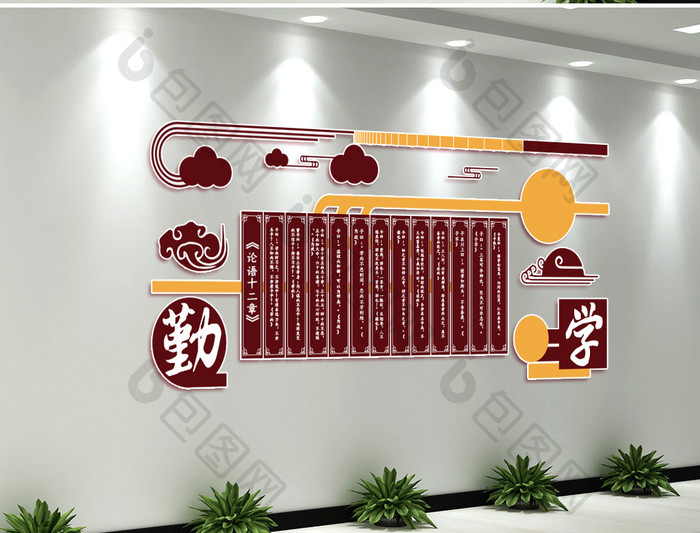 中国风勤学教育校园微立体文化墙