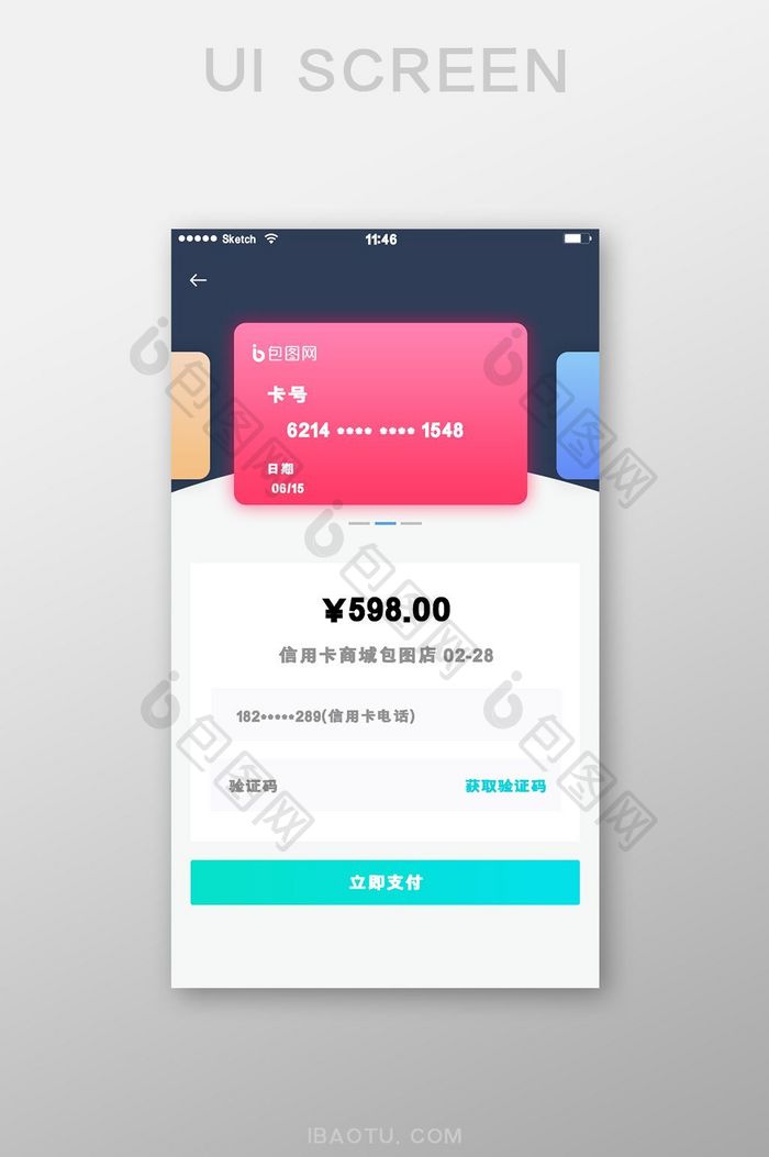 银行卡信用卡支付页面渐变清新简洁风格卡片
