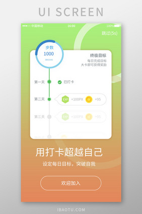 运动类APP打卡日常任务奖励目标启动页面