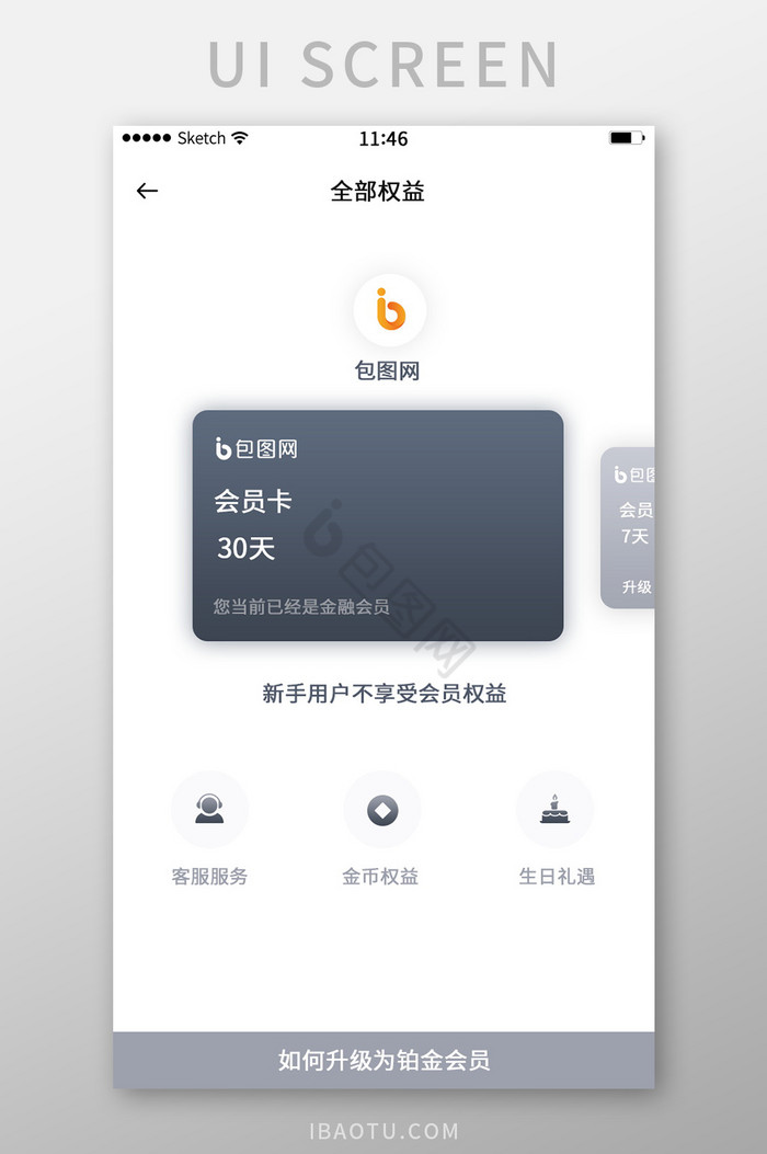 会员权益会员卡等级升级卡片简洁白色风格图图片