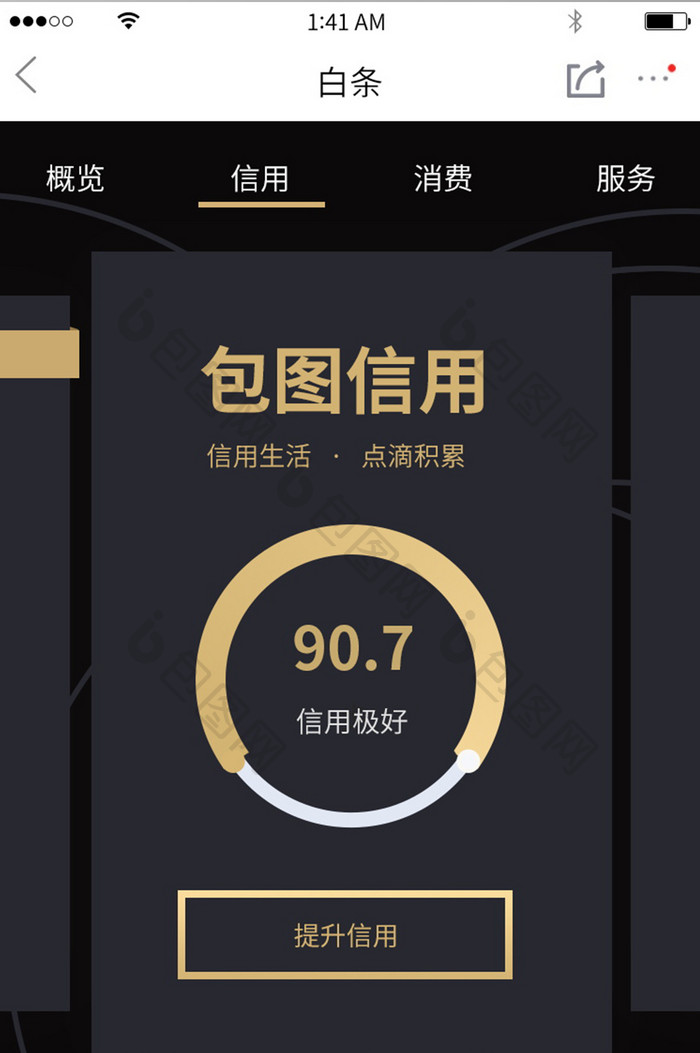 白条信用分暗色系简洁风格信用提升信用图表