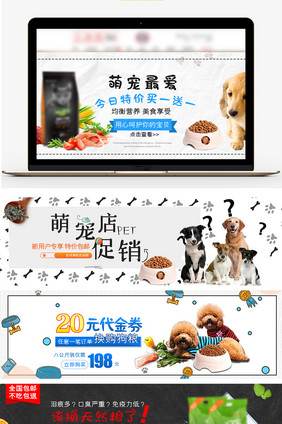 宠物用品狗粮促销海报banner