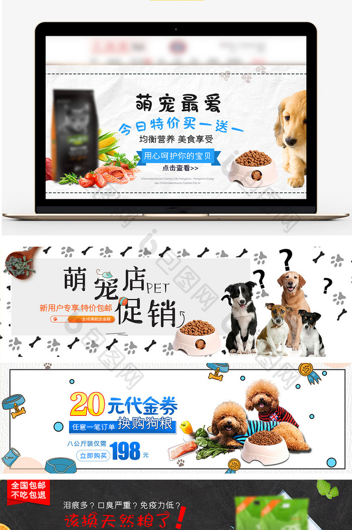 宠物用品狗粮促销海报banner