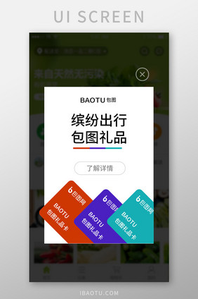 礼品卡弹窗弹出优惠卡券商城类软件简洁风格