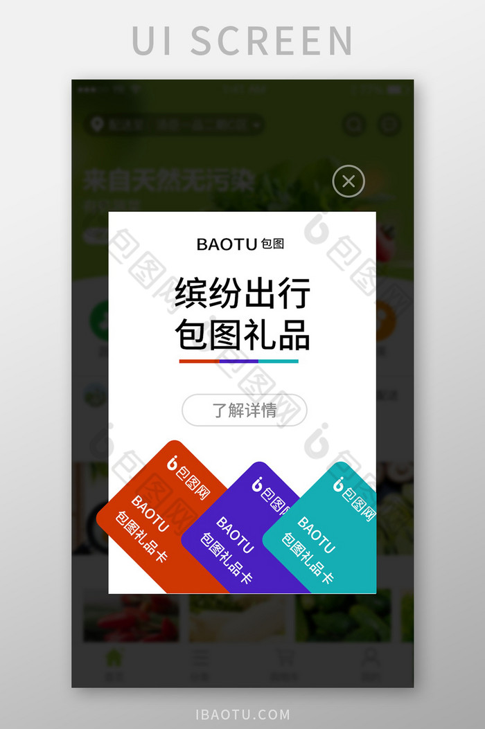 礼品卡弹窗弹出优惠卡券商城类软件简洁风格图片图片
