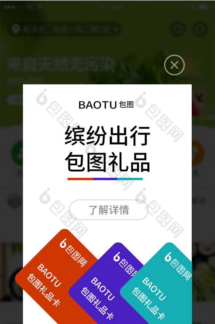 礼品卡弹窗弹出优惠卡券商城类软件简洁风格
