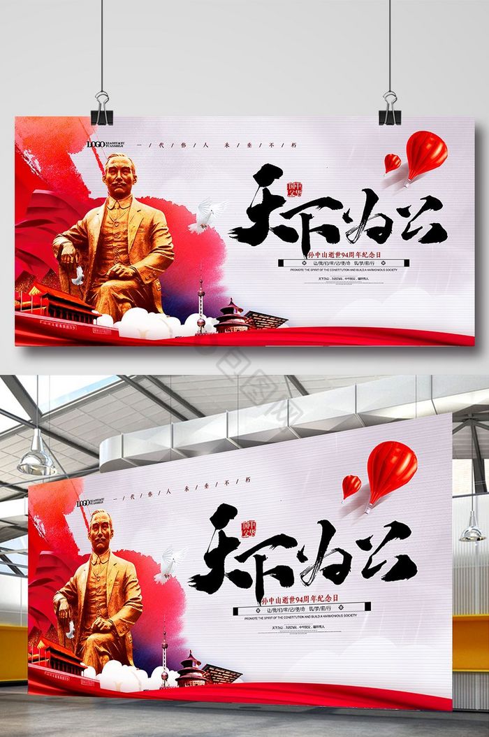 天下为公图片-天下为公素材免费下载-包图网