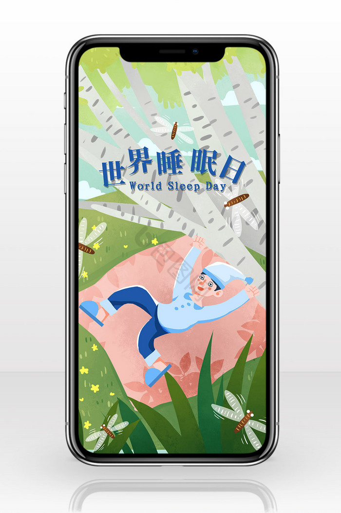 简约梦幻世界睡眠日手机海报图片