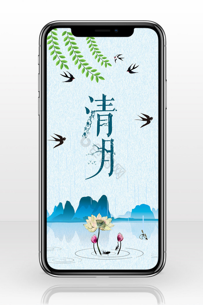 清明节中国风手机海报图片
