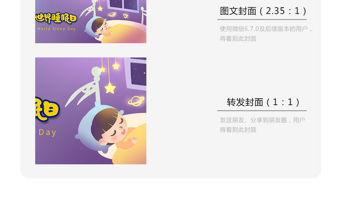 温馨世界睡眠日微信公众号用图