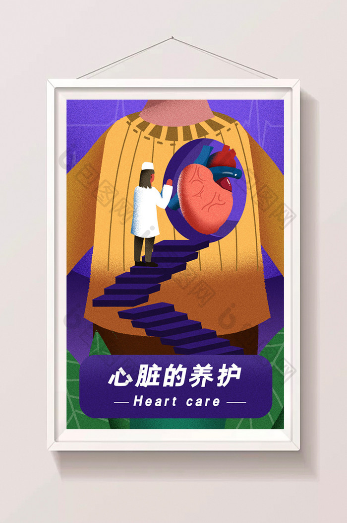 卡通心脏治疗保护心脏医疗专题插画