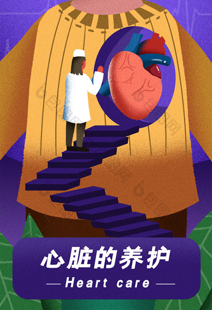 卡通心脏治疗保护心脏医疗专题插画