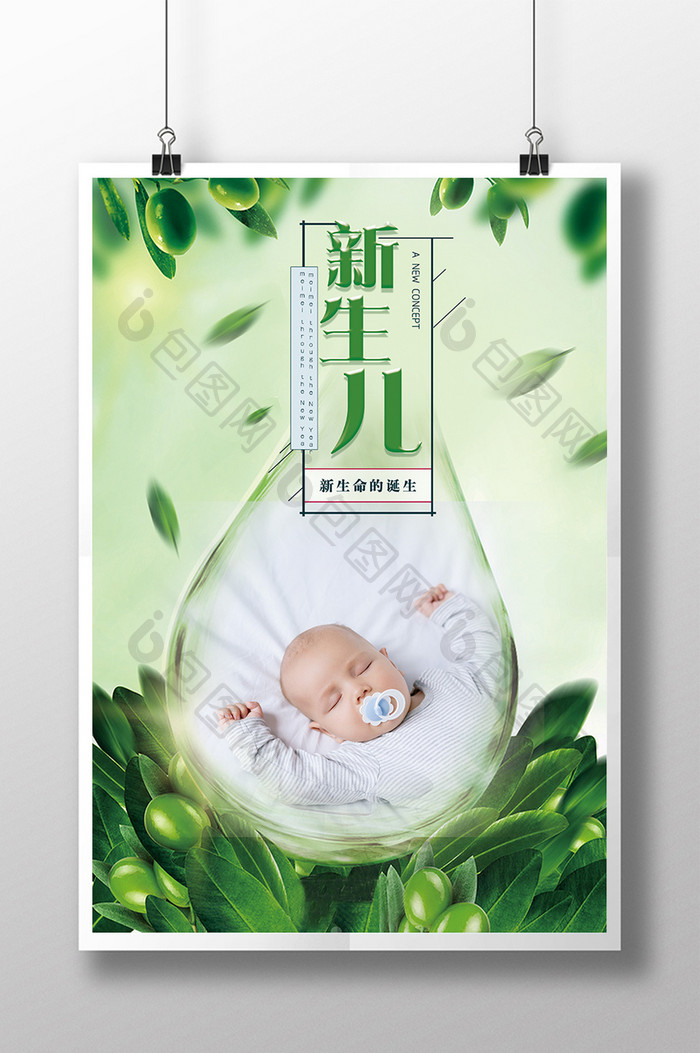 绿色清新新生儿宣传展板
