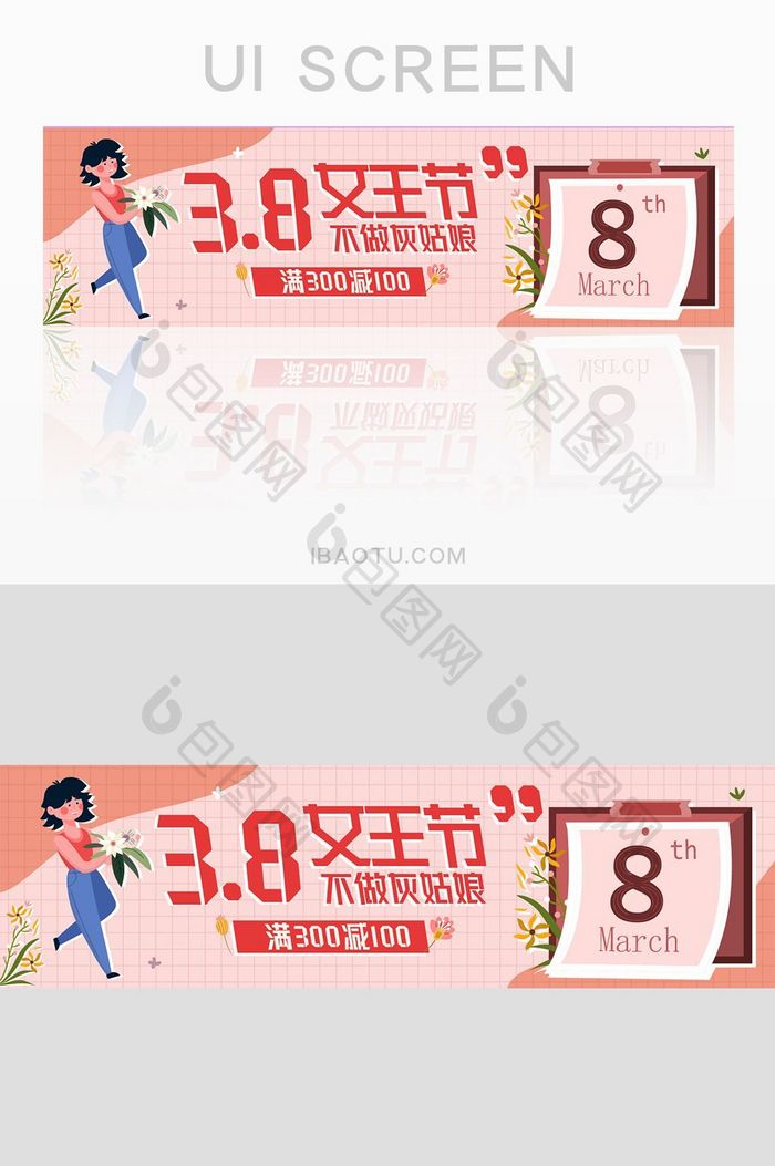 清新卡通3.8女王节促销banner