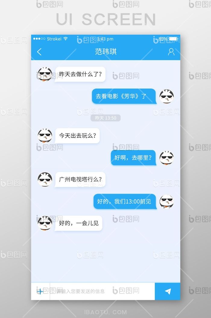 蓝色渐变社交APP聊天UI移动界面-包图网