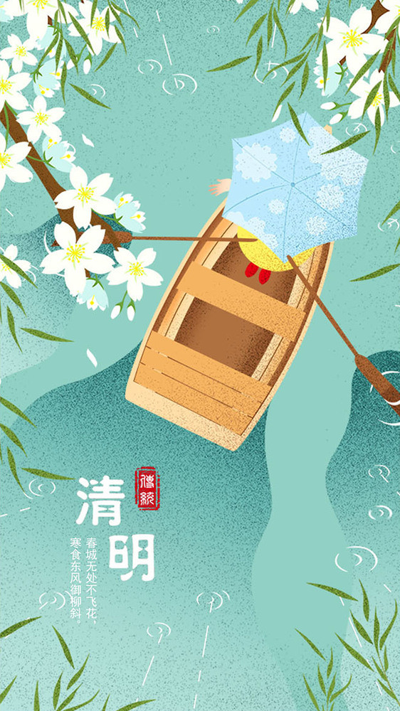 清新清明节雨纷纷gif插画