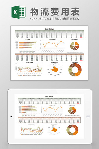 物流费用表excel模板图片