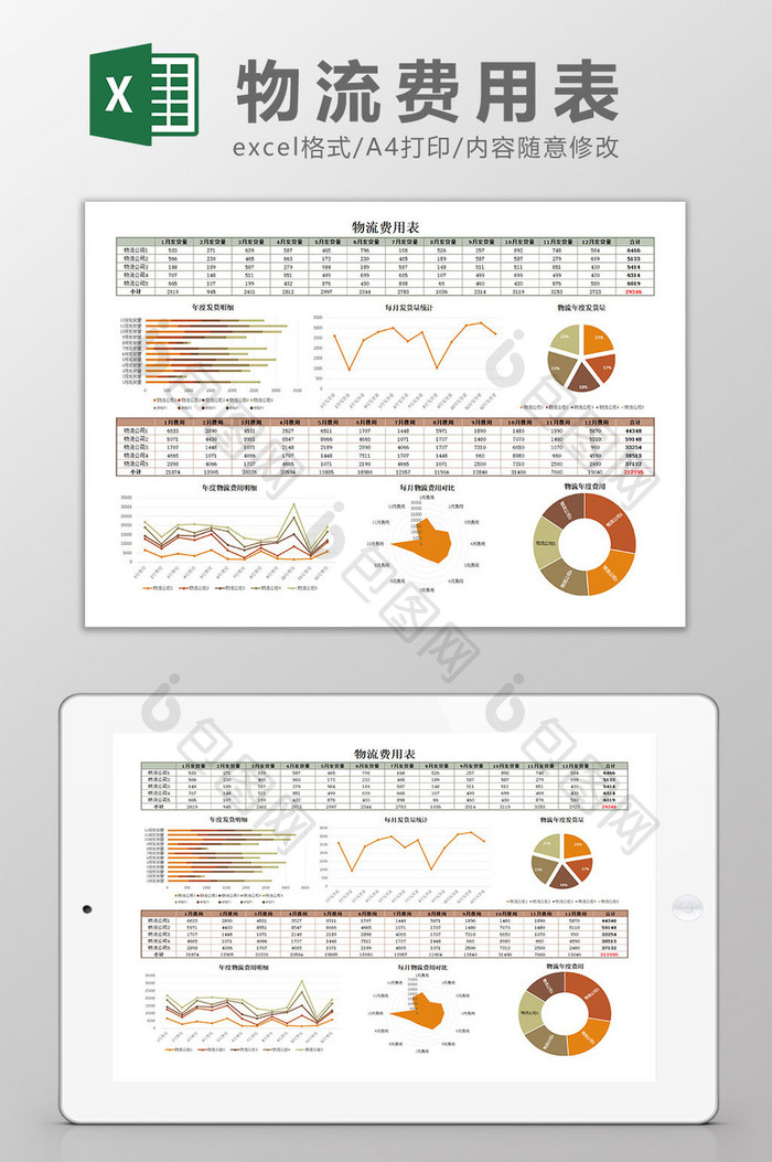 物流费用表excel模板