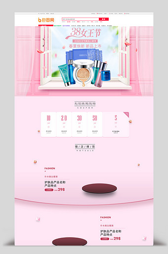 清新粉色38妇女节护肤品化妆美容淘宝首页图片
