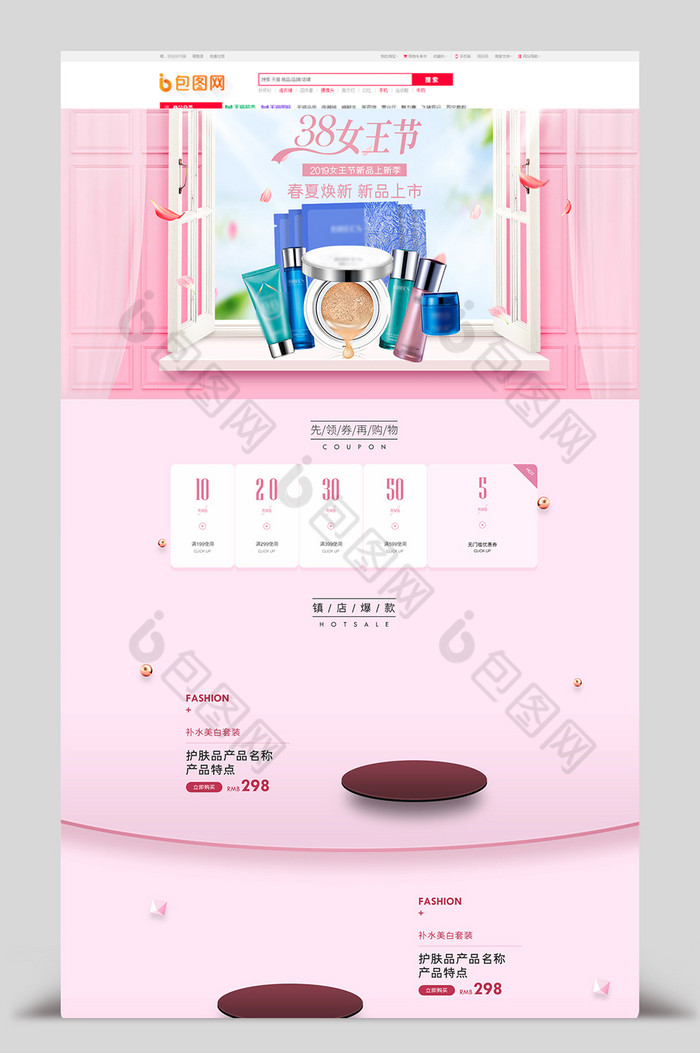 粉色38妇女节护肤品化妆美容淘宝首页图片图片