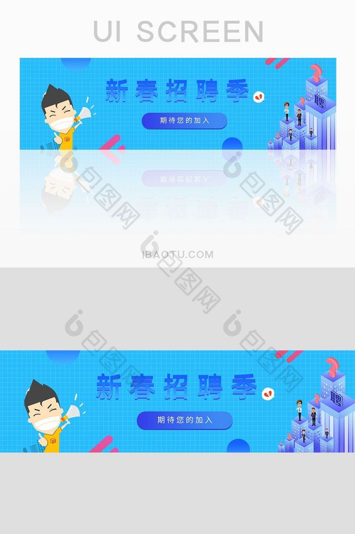 蓝色新春招聘季banner