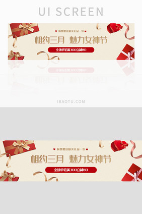 红金高端相约三月魅力女神节banner