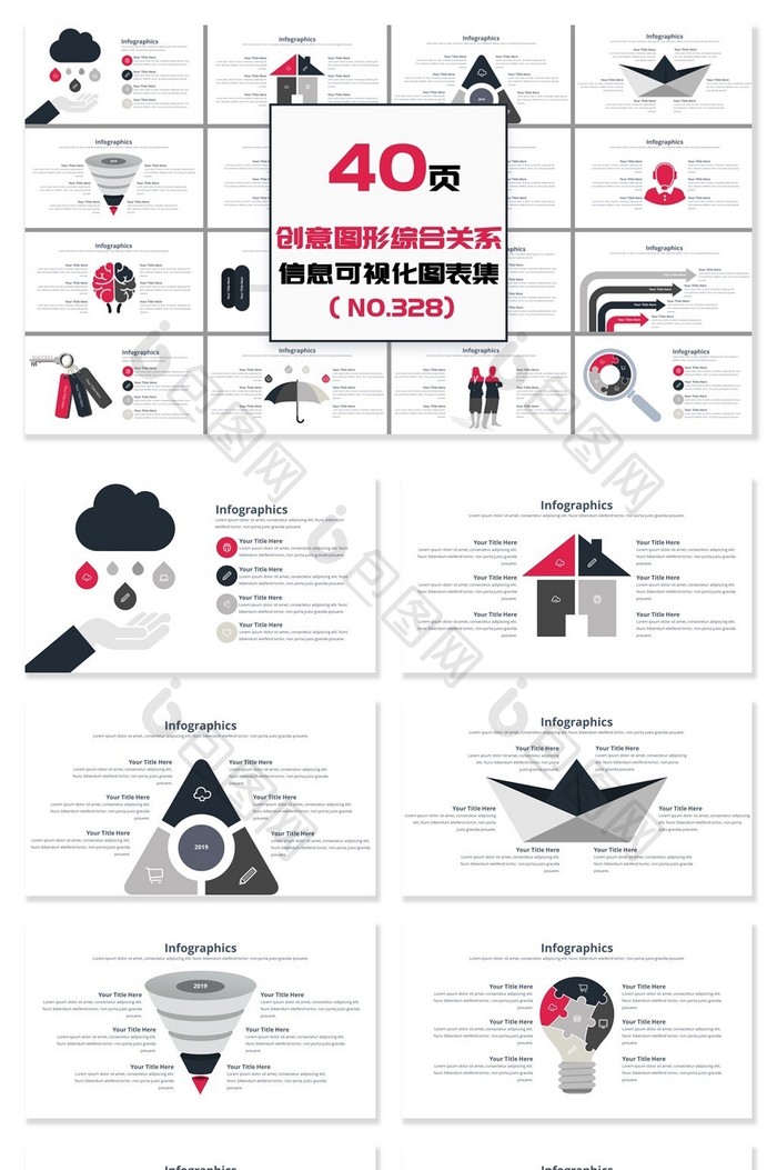 40页创意图形综合信息可视化PPT图表图片图片