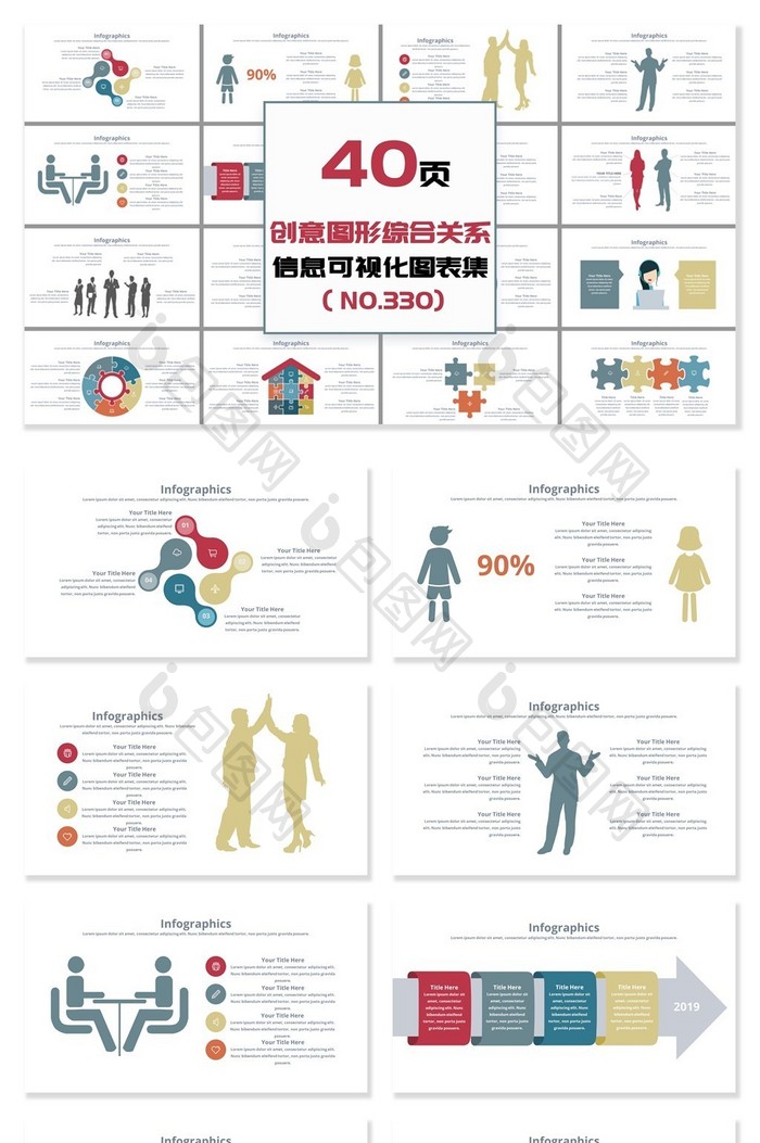 40页关系小人信息可视化PPT图表