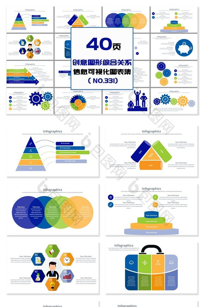 40页并列关系图可视化PPT图表图片图片