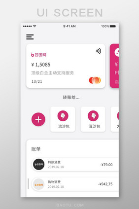 简约大气精致金融消费通用app消费账单页