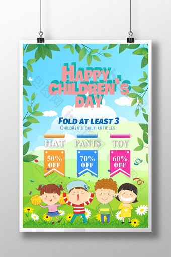 六一儿童节快乐海报图片