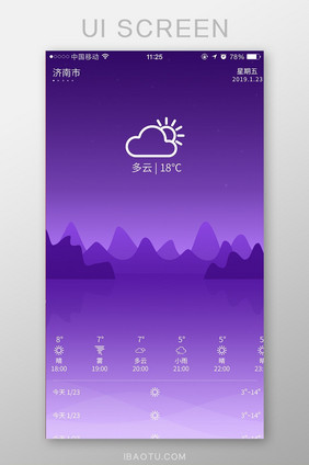 扁平紫色多彩插画风ui移动天气界面预报