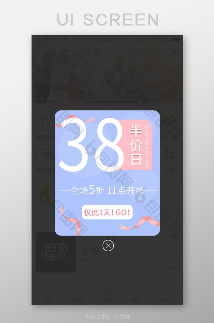 三八妇女节简约活动弹窗
