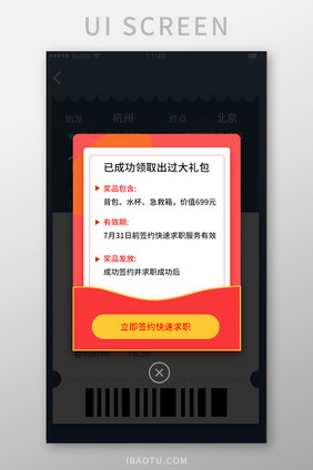 礼包领取信息介绍红包红色简洁风格弹窗弹出