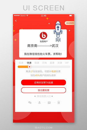 抢票加速红色渐变卡片简洁风格邀请好友