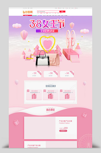粉色38妇女节C4D立体箱包电商首页模板图片