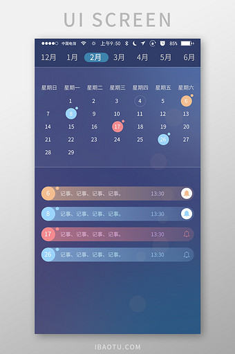 日历记事蓝色渐变简洁风格每日事件添加图片