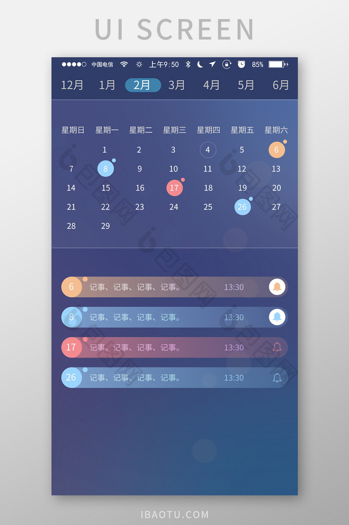 日历记事蓝色渐变简洁风格每日事件添加
