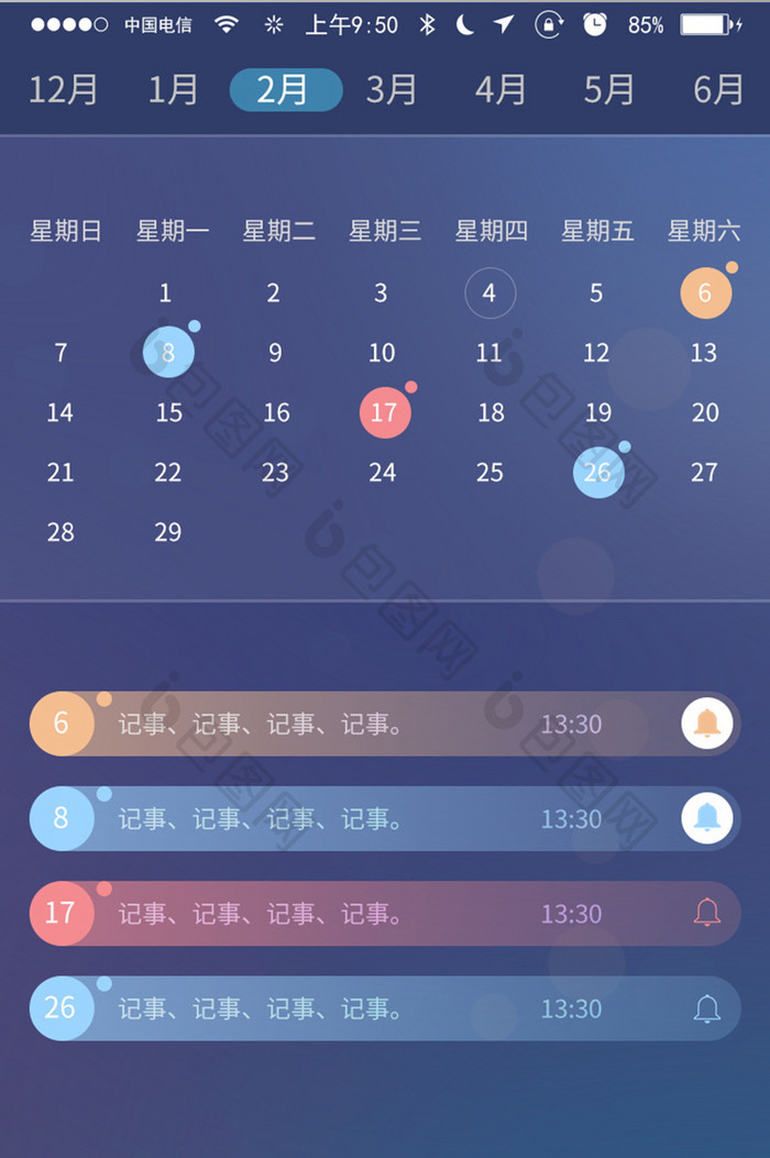 日历记事蓝色渐变简洁风格每日事件添加