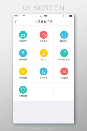 简约宫格风格多色图标智能门禁展示界面