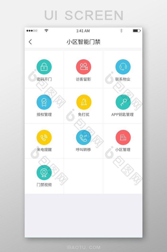 简约宫格风格多色图标智能门禁展示界面